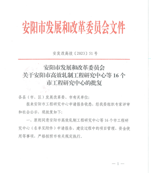 四通集团旗下河南恩贝斯复合材料有限公司入选安阳市工程研究中心名单