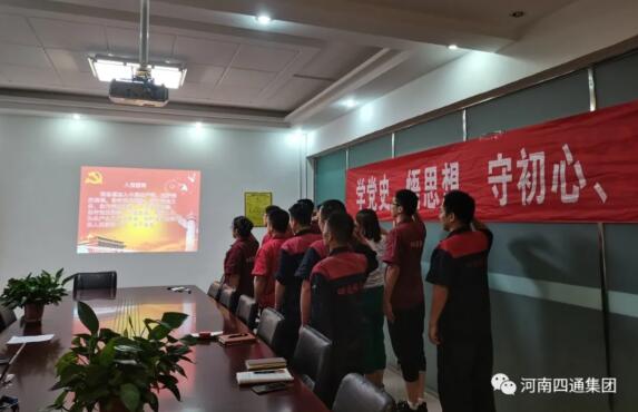 “学党史、悟思想、守初心、跟党走” ——四通模具党支部开展七一主题党日活动