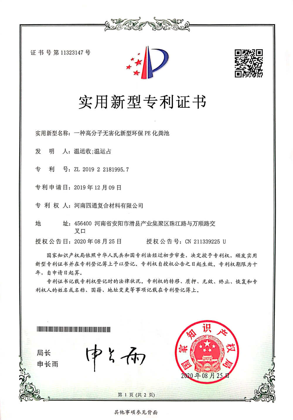 实用新型专利