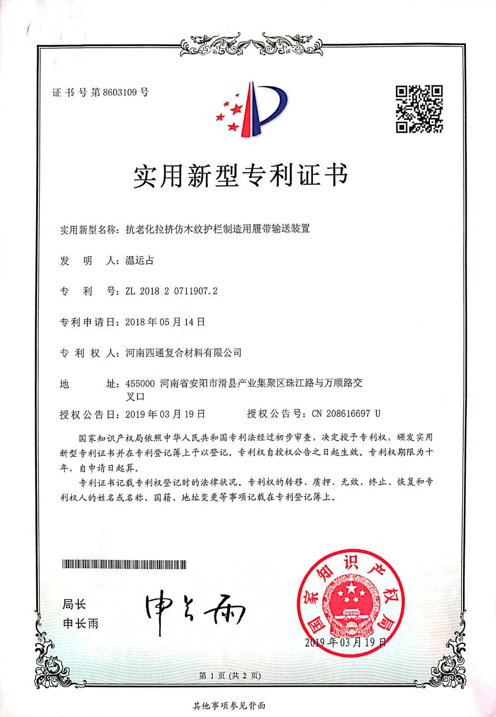 实用新型专利