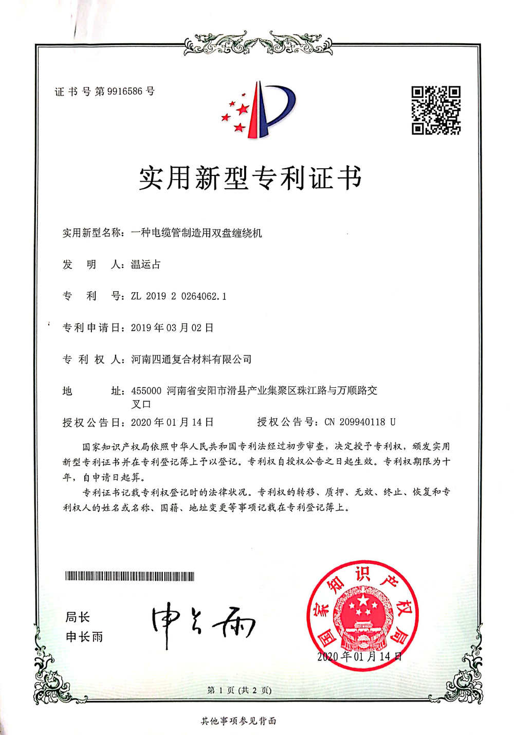 实用新型专利
