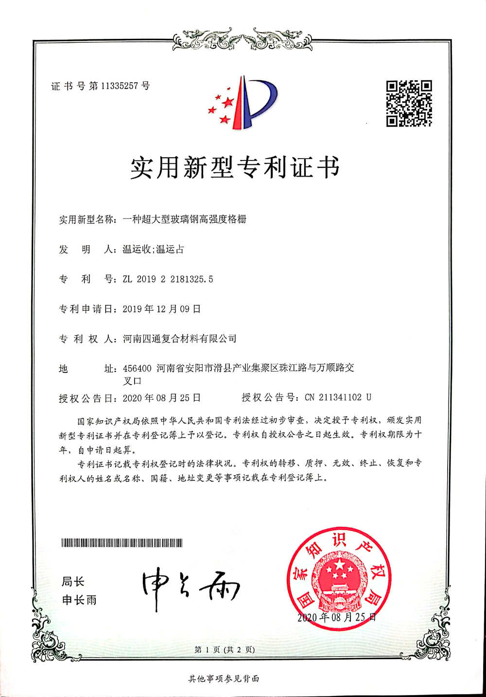 实用新型专利证书