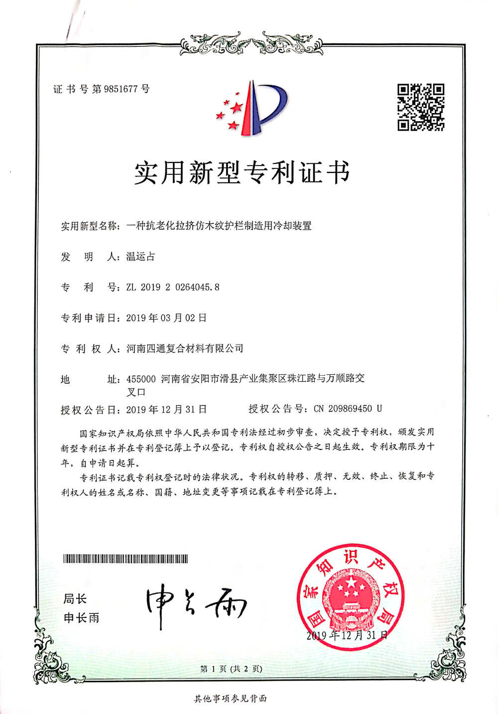 实用新型专利