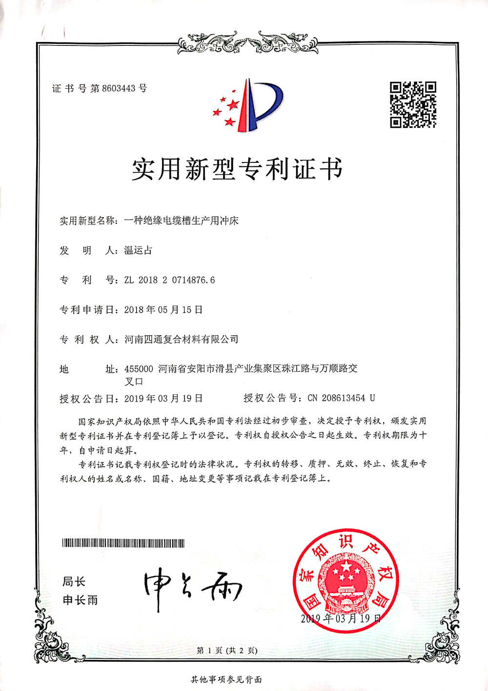 实用新型专利证书