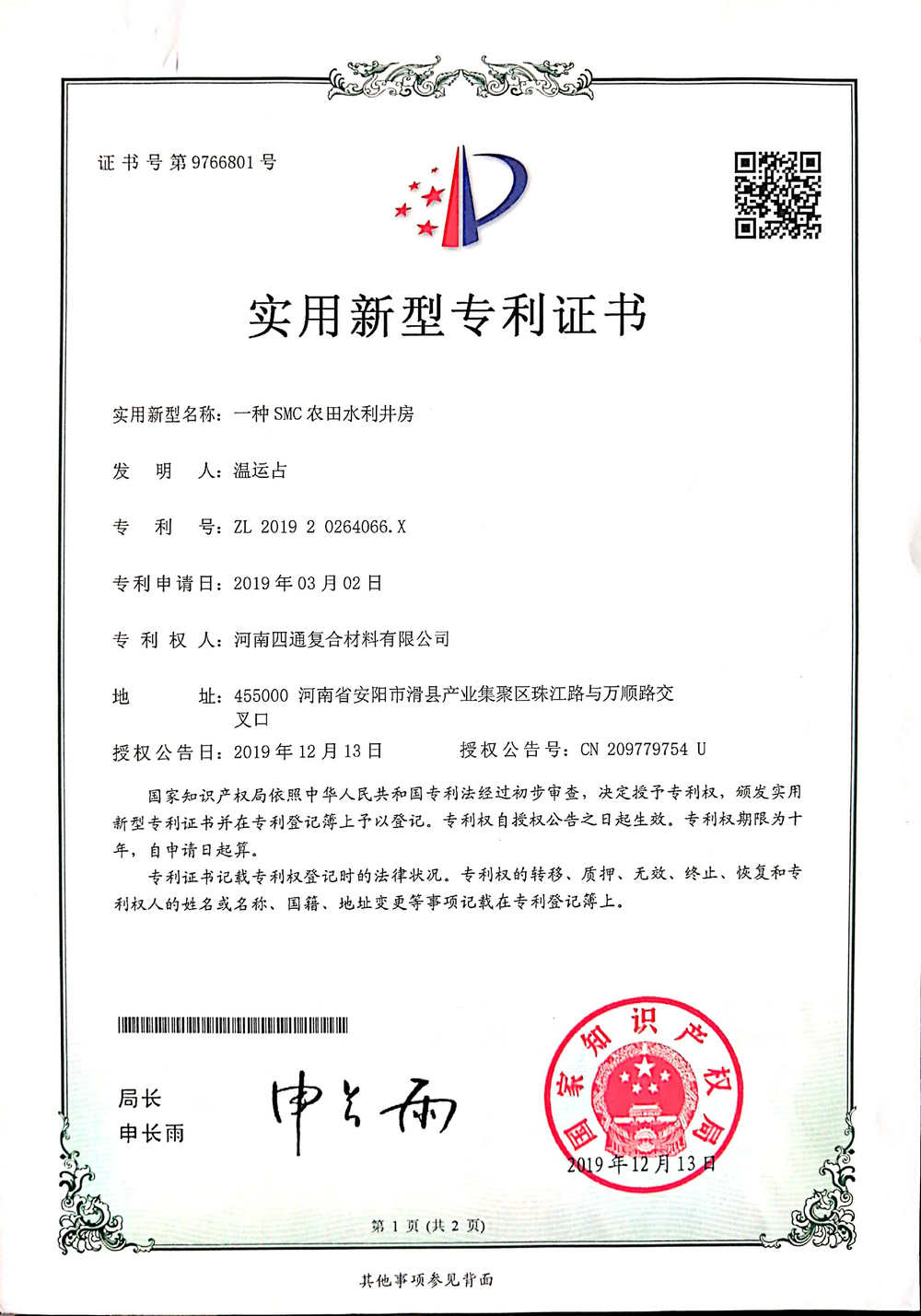 实用新型专利证书