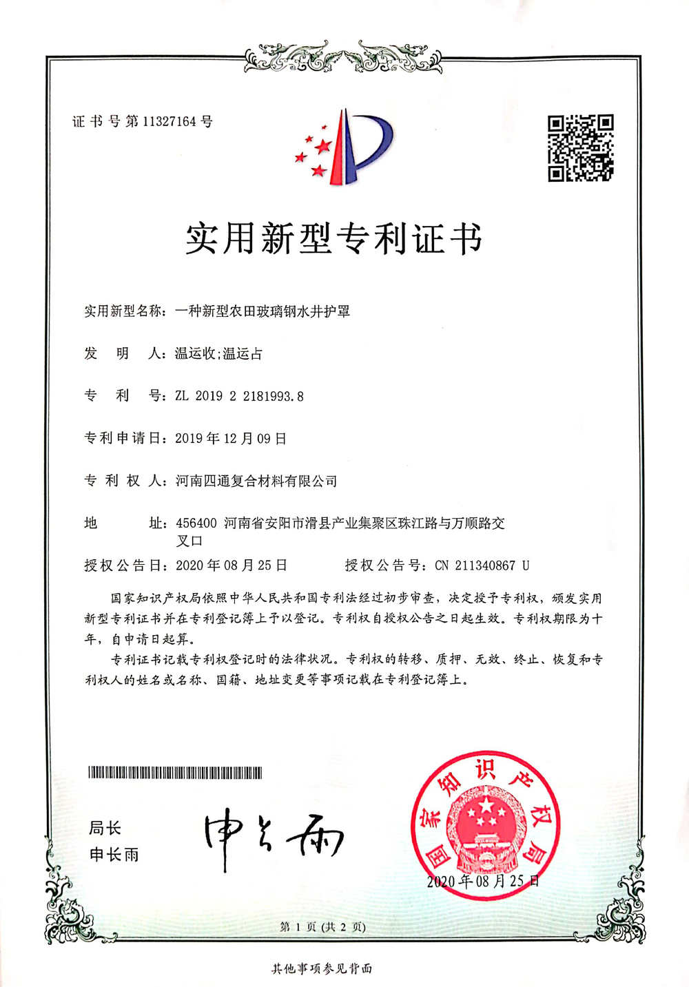 实用新型专利证书