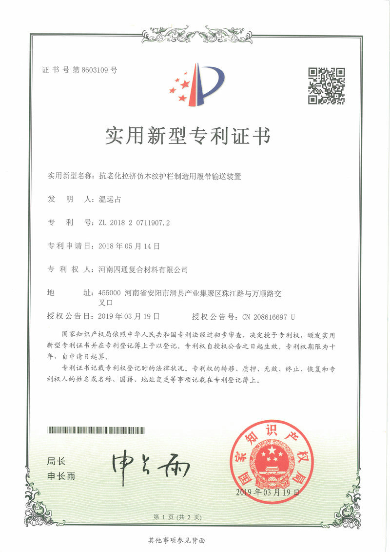 实用新型专利证书