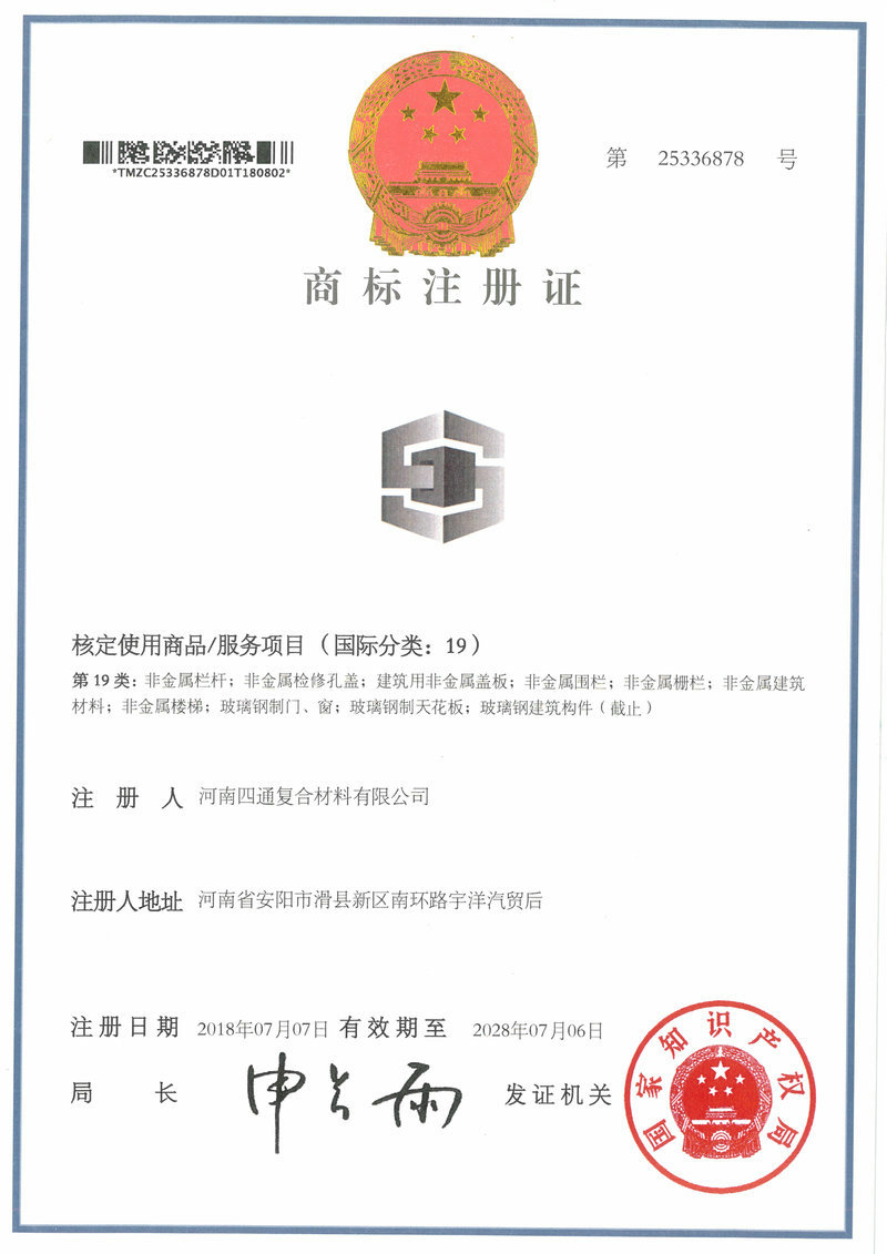 商标注册证