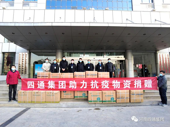 四通集团向滑县开发区锦和街道捐献物资，为疫情防疫一线人员加油！