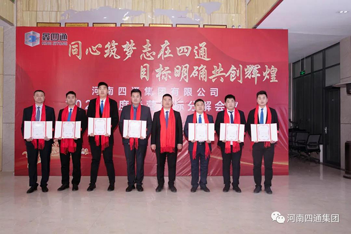 河南四通集团2022年度经营目标分解会议圆满召开