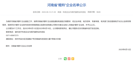 喜报-河南四通集团有限公司、河南四通精密模具有限公司均顺利入选河南省瞪羚企业名单