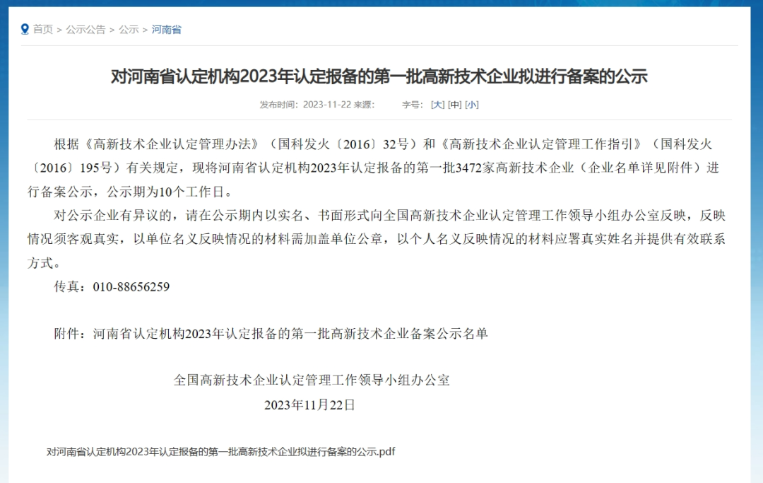 喜报|恩贝斯复材被认定为国家高新技术企业