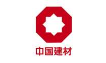 中国建材