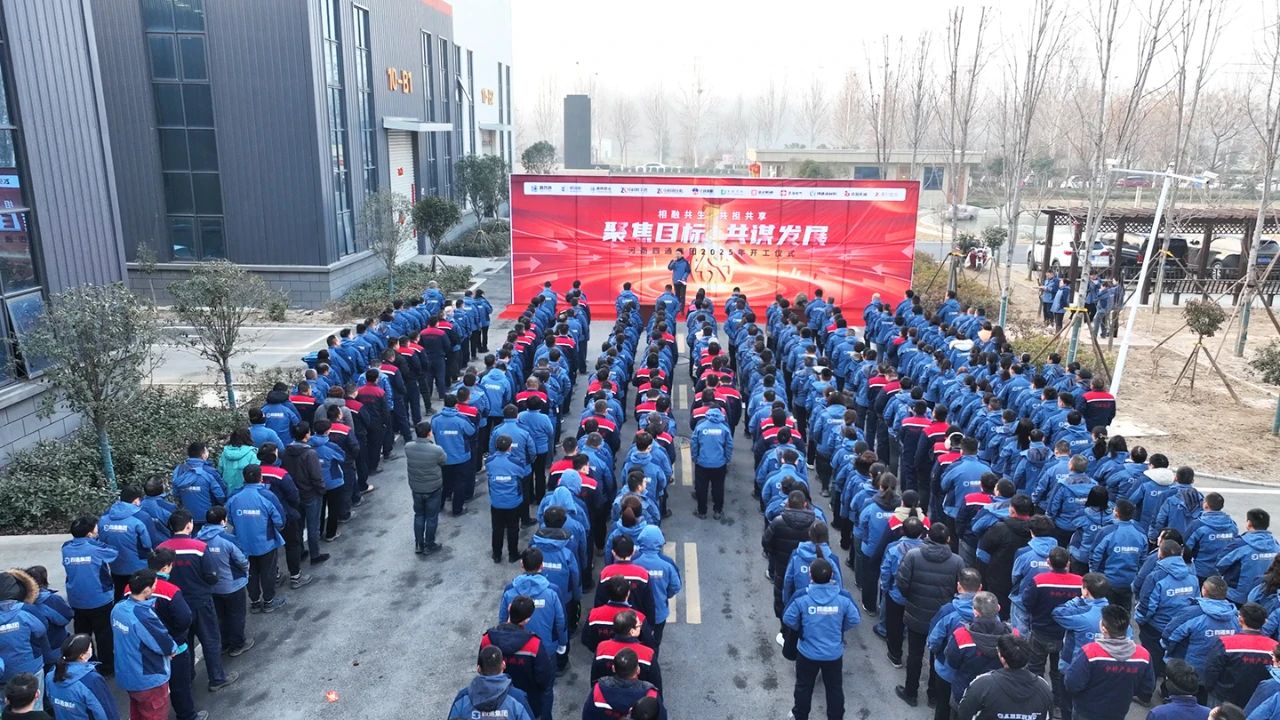 “聚焦目标，共谋发展”集团中科路园区举办新年开工仪式